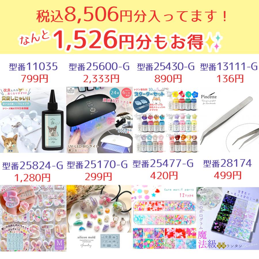 隠れ工房GreenOcean ☆BIGライト付 豪華レジンセット プレゼント