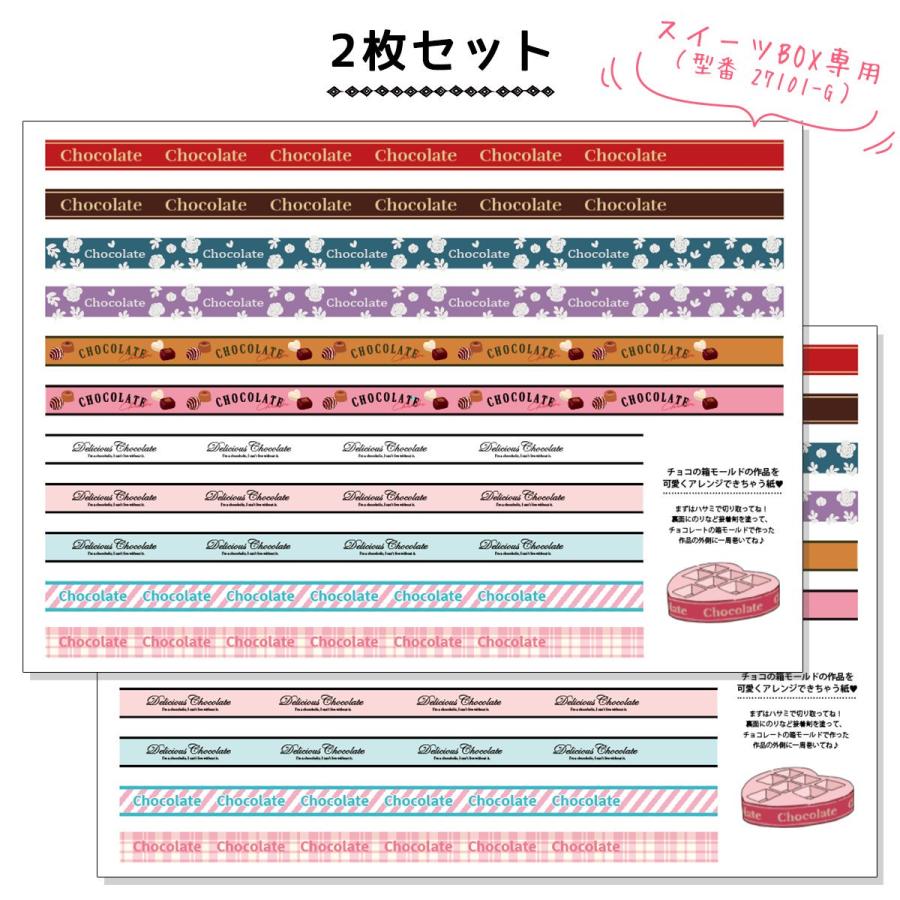 隠れ工房GreenOcean レフィル 2枚 スイーツボックスのラベル 型番