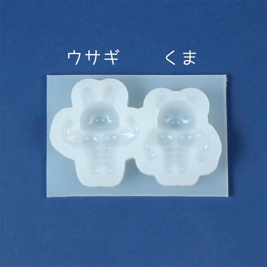 シリコン型・モールド むきむきくま・うさぎ シリコンモールド レジン