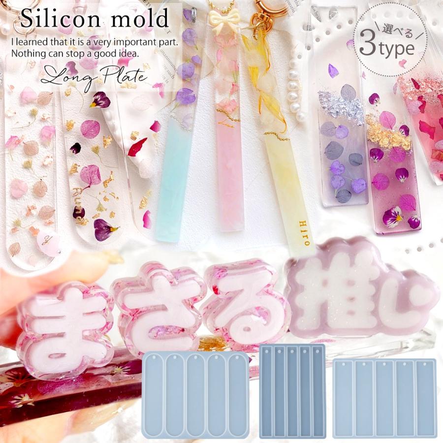 シリコン型・モールド 超ロングプレート シリコンモールド レジン型