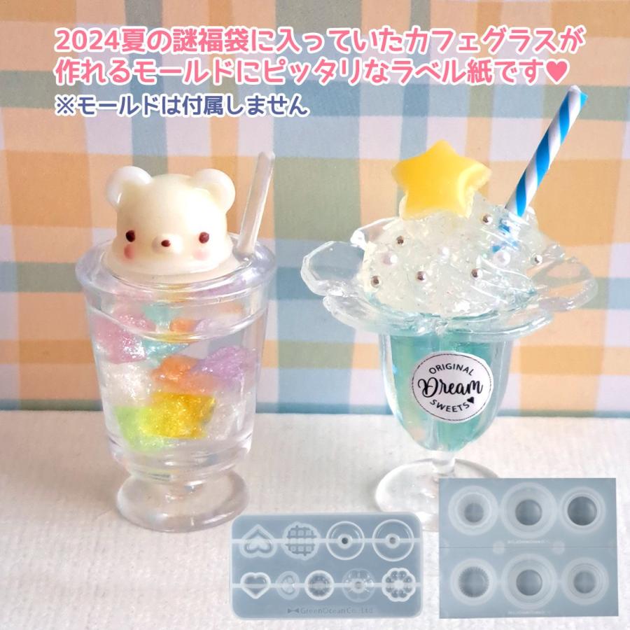 隠れ工房GreenOcean レフィル 2枚 カフェグラスのラベル セット 2024