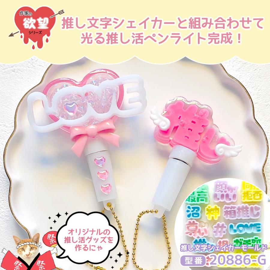 隠れ工房GreenOcean シリコン型・モールド 作家の欲望 光る立体ペン