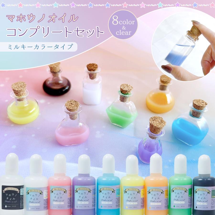 隠れ工房GreenOcean ☆手芸用オイル マホウノオイル ミルキーカラー 全