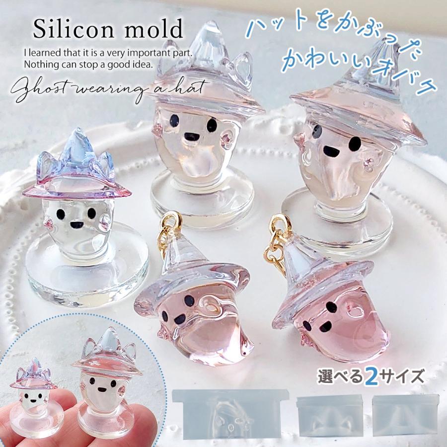 シリコン型・モールド ハットを被った可愛いおばけ シリコンモールド