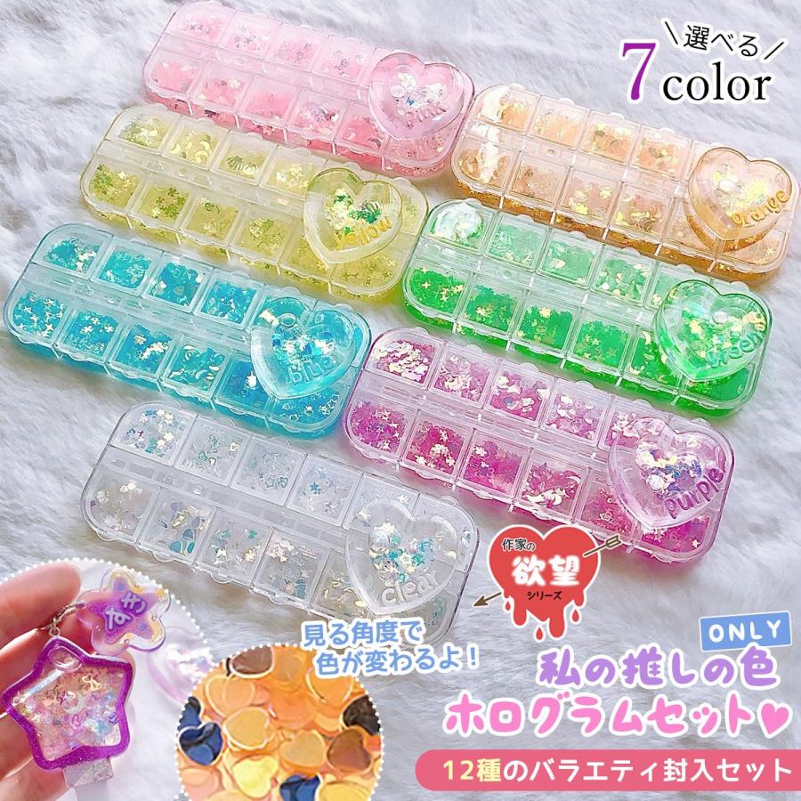 封入 推し色偏光ホログラムセット レジン封入素材 封入パーツ フレーク