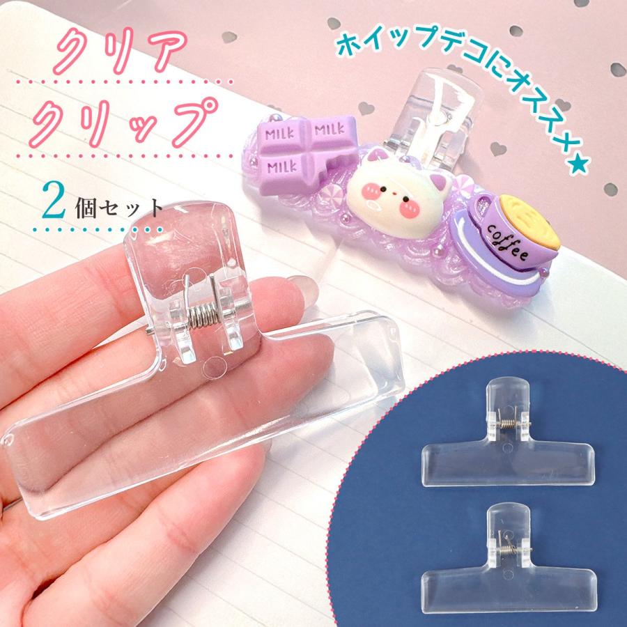 デコ土台 透明メモクリップ 2個 セット クリア プラスチック製