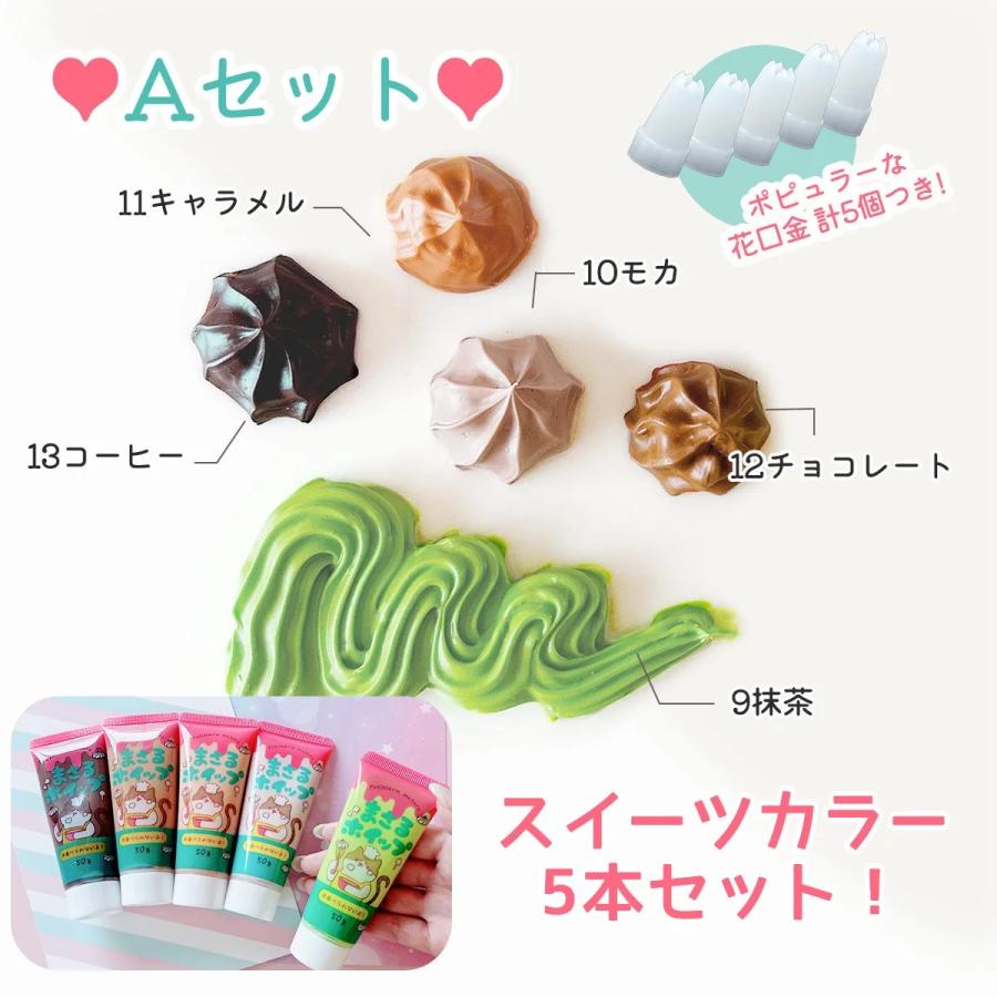 隠れ工房GreenOcean デコホイップ まさるホイップ スイーツカラー5色