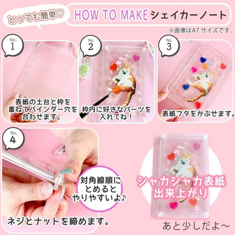 キット シェイカー付きシール帳 A5 セット アクスタノート シール手帳