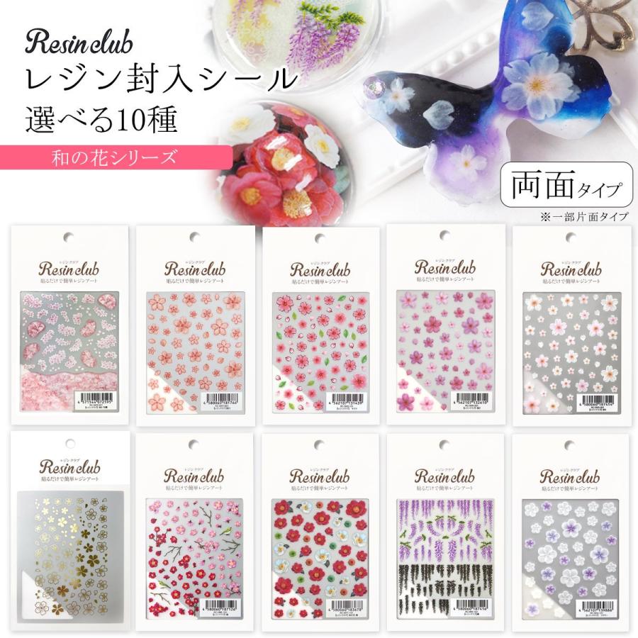 シール レジンクラブ レジン封入シール 両面タイプ 和の花 桜 さくら