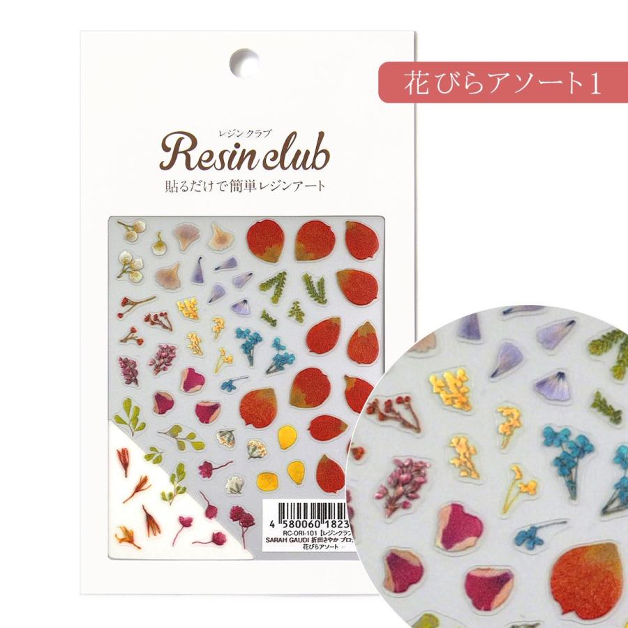 シール レジンクラブ レジン封入シール 両面タイプ リアルフラワー 花びら リーフ 紫陽花 両面印刷 透明 封入パーツ UVレジン クラフト ...