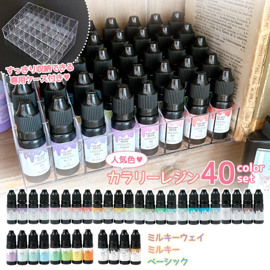 隠れ工房GreenOcean ☆送料無料 着色レジン カラリーレジン 40色セット
