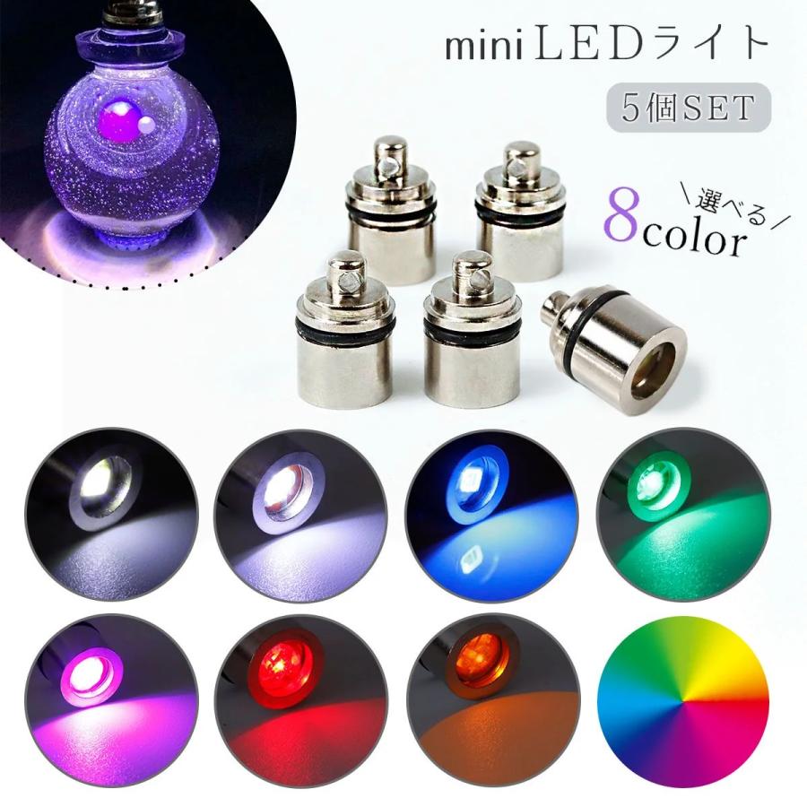雑貨パーツ LEDヒートンキャップ ミニカラーライト LEDライト 電気
