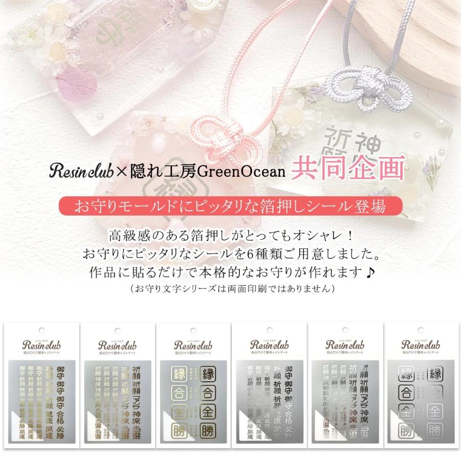 隠れ工房GreenOcean シール GreenOceanコラボ レジンクラブ レジン封入