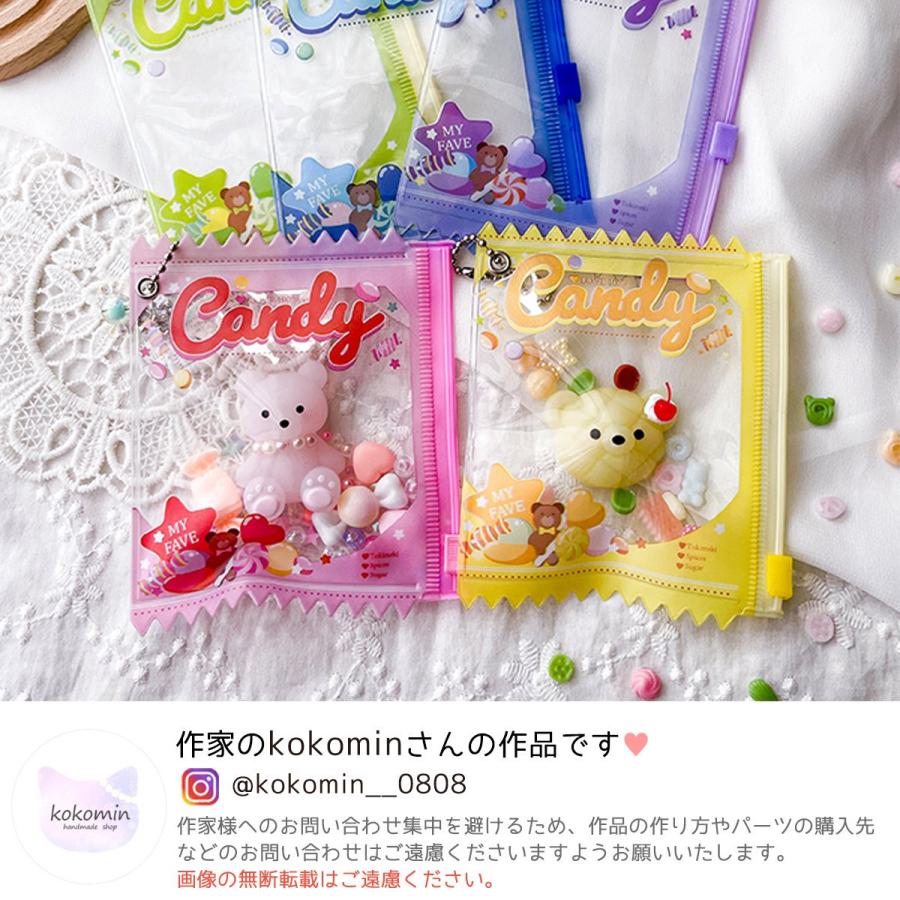 雑貨パーツ 詰めて可愛い♪ミニチュアキャンディバッグ ボールチェーン  