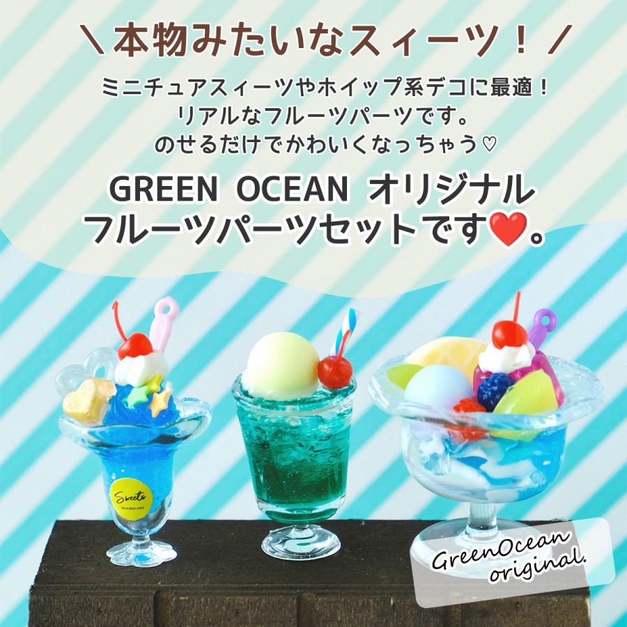デコパーツ デコ用フルーツパーツ 単品 ミニチュアスイーツ 果物 果実 
