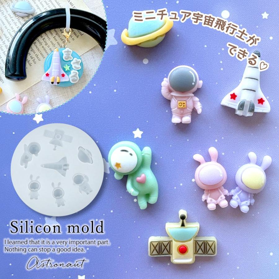 シリコン型・モールド 宇宙飛行士とロケット シリコンモールド レジン