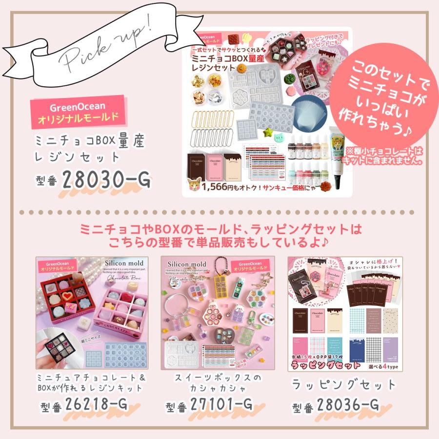 シリコン型・モールド 極小 チョコレート＆BOXが作れるレジンキット(ラベル紙付) シリコンモールド チョコモールド 3d UVレジン 手芸 GreenOceanオリジナル♪ | 隠れ工房GreenOcean | 14