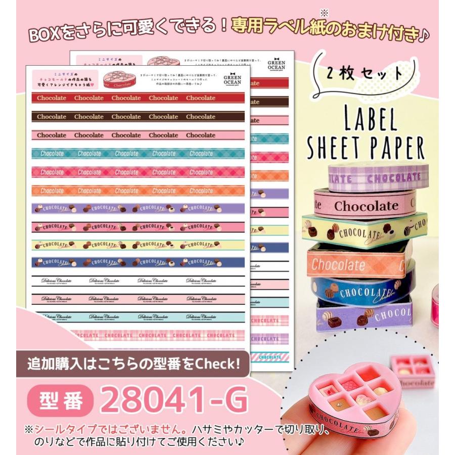 シリコン型・モールド 極小 チョコレート＆BOXが作れるレジンキット(ラベル紙付) シリコンモールド チョコモールド 3d UVレジン 手芸 GreenOceanオリジナル♪ | 隠れ工房GreenOcean | 08