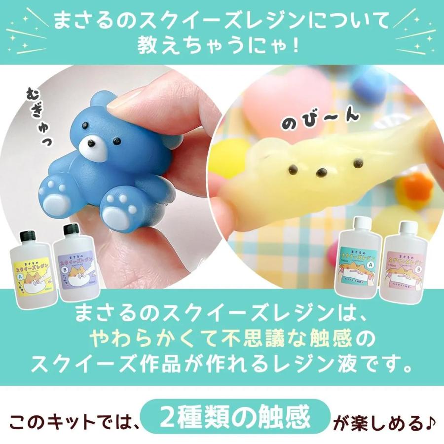 ☆スクイーズ レジンセット まさるのスクイーズレジン スターター