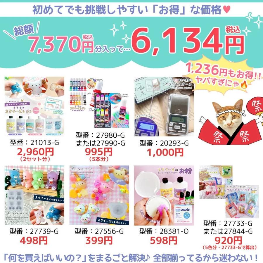 ☆スクイーズ レジンセット まさるのスクイーズレジン スターター
