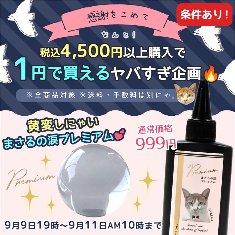 □【条件あり!】商品計税込4500円以上でまさるの涙プレミアムが □【条件あり!】商品計税込4500円以上でまさるの涙プレミアムが