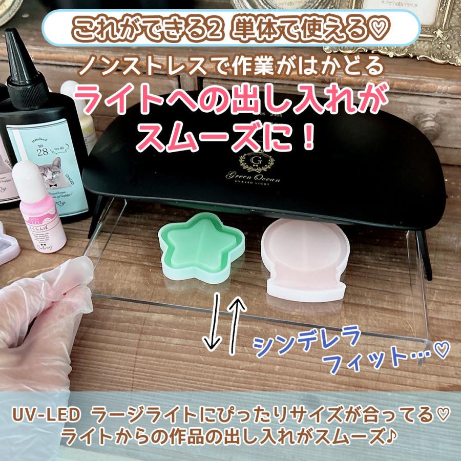 隠れ工房GreenOcean レジン用品 UV-LEDライト用 2way アクリル 隠れ工房GreenOcean レジン用品 UV-LEDライト用 2way アクリル