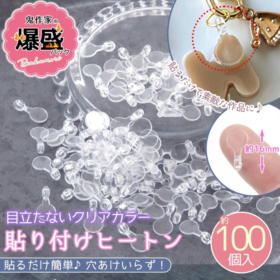基本パーツ 鬼作家用 爆盛パック 貼り付けヒートン プラスチック 100個