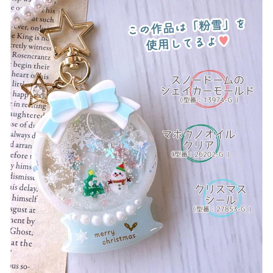 隠れ工房GreenOcean 封入 降り沈む♪雪の素 レジン封入素材 封入パーツ