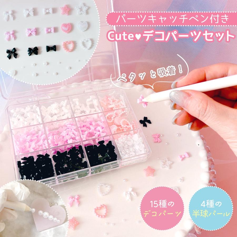デコパーツ ペタっ吸着♪パーツキャッチペン付き パーツセット
