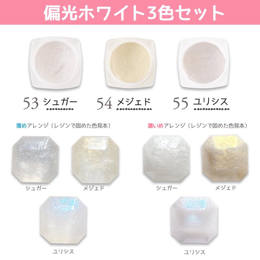 隠れ工房GreenOcean 封入 もっとやべぇ粉 偏光ホワイト 3色セット 微細