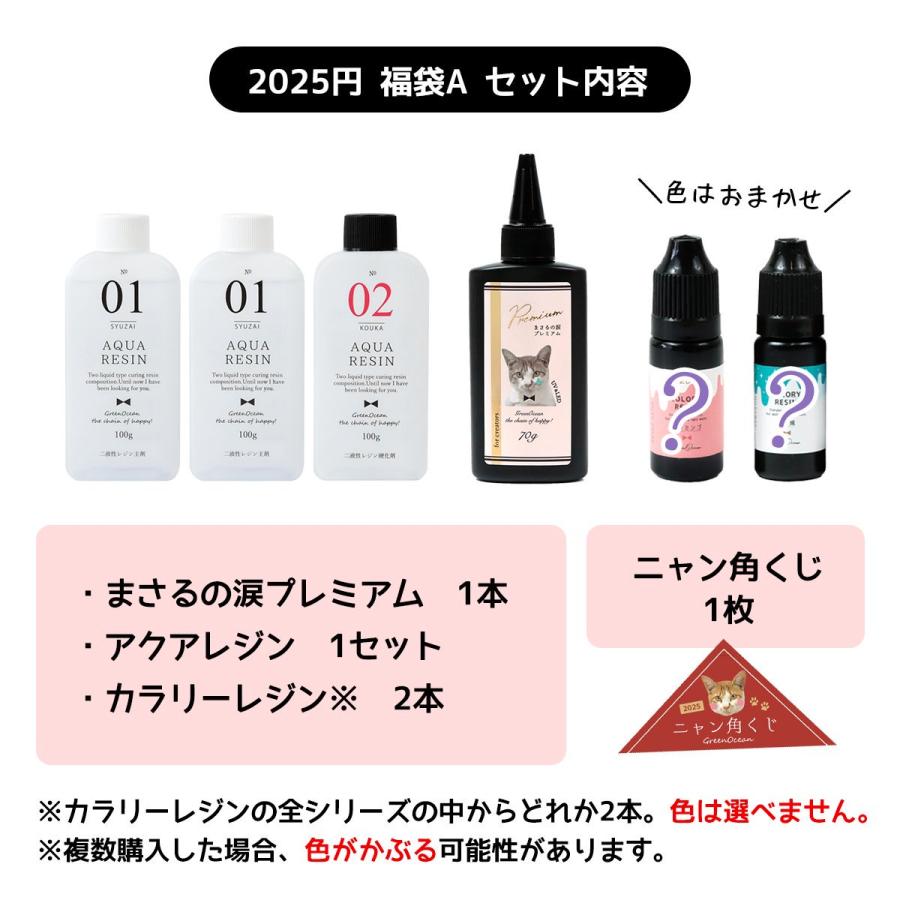 隠れ工房GreenOcean □ゆうパケ送料無料 ニャン角くじ付 レジン液 運 