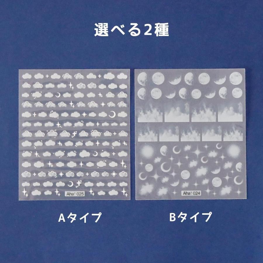 シール レジンシール 雲シール 透明 クリア 空 くも 月 夜空 星 自然