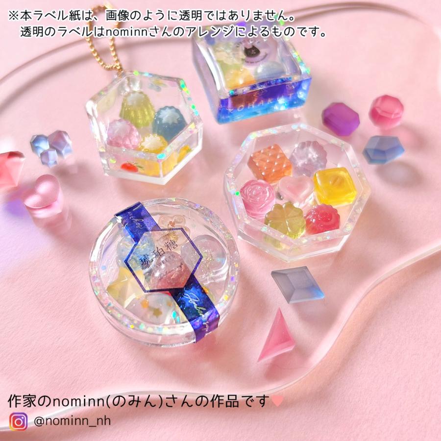 隠れ工房GreenOcean レフィル 2種 琥珀糖の箱のラベル セット 2025福袋