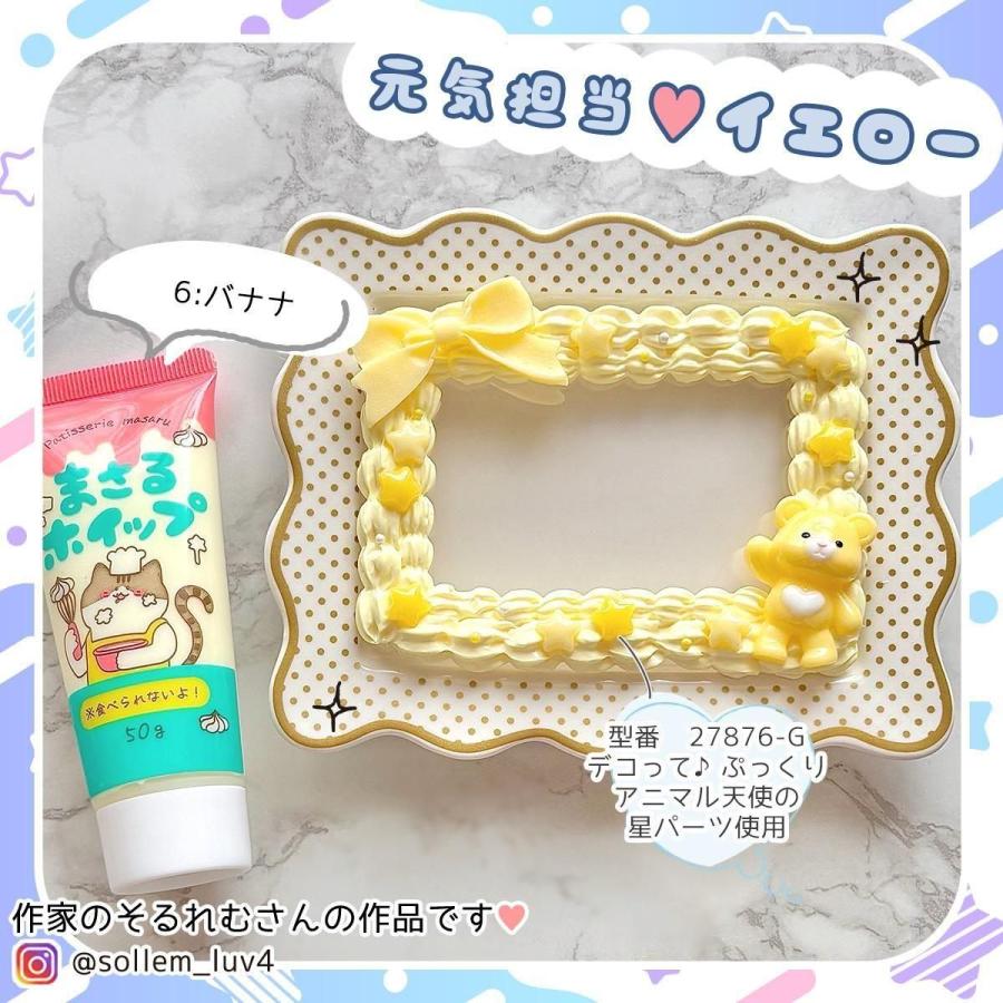 隠れ工房GreenOcean デコホイップ まさるホイップ 単品 推し色シリーズ