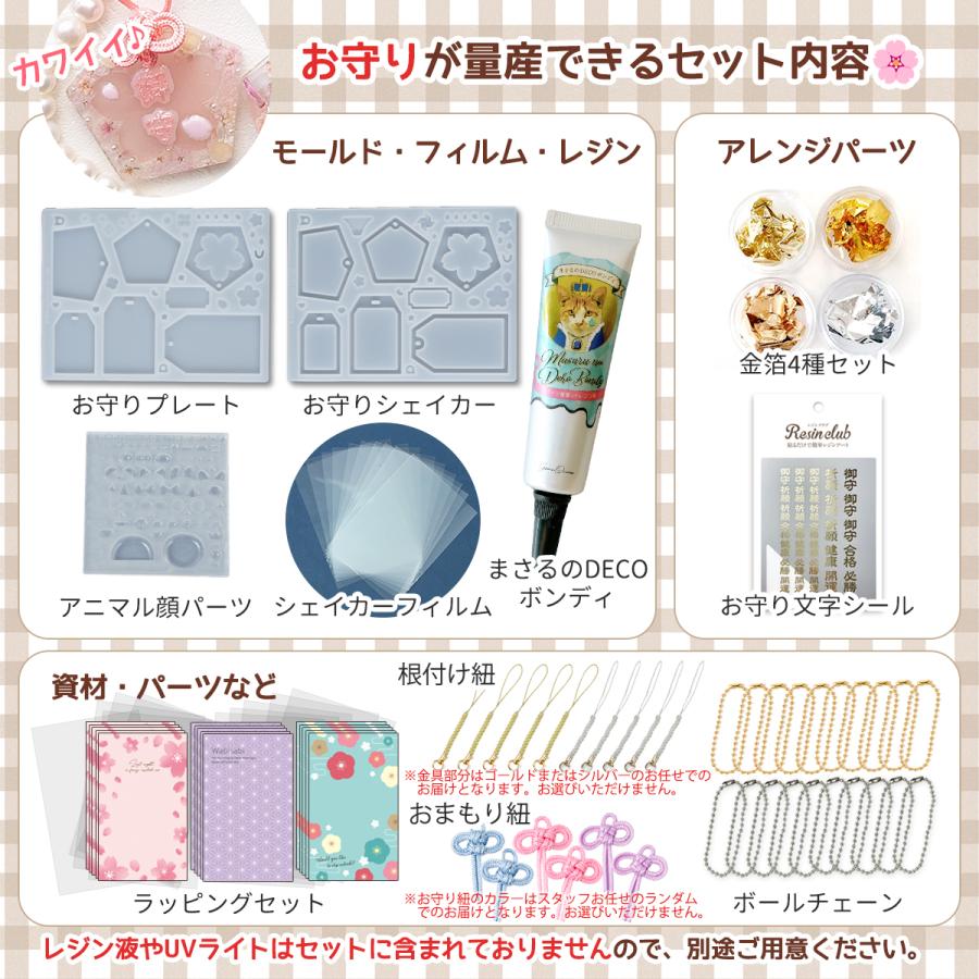 隠れ工房GreenOcean レジンセット お守り量産 レジンキット 御守り