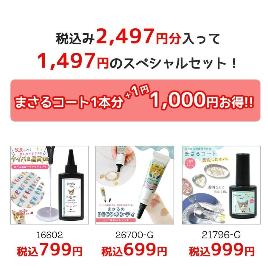 隠れ工房GreenOcean □税込999円のまさるコートがオマケ♪レジン液