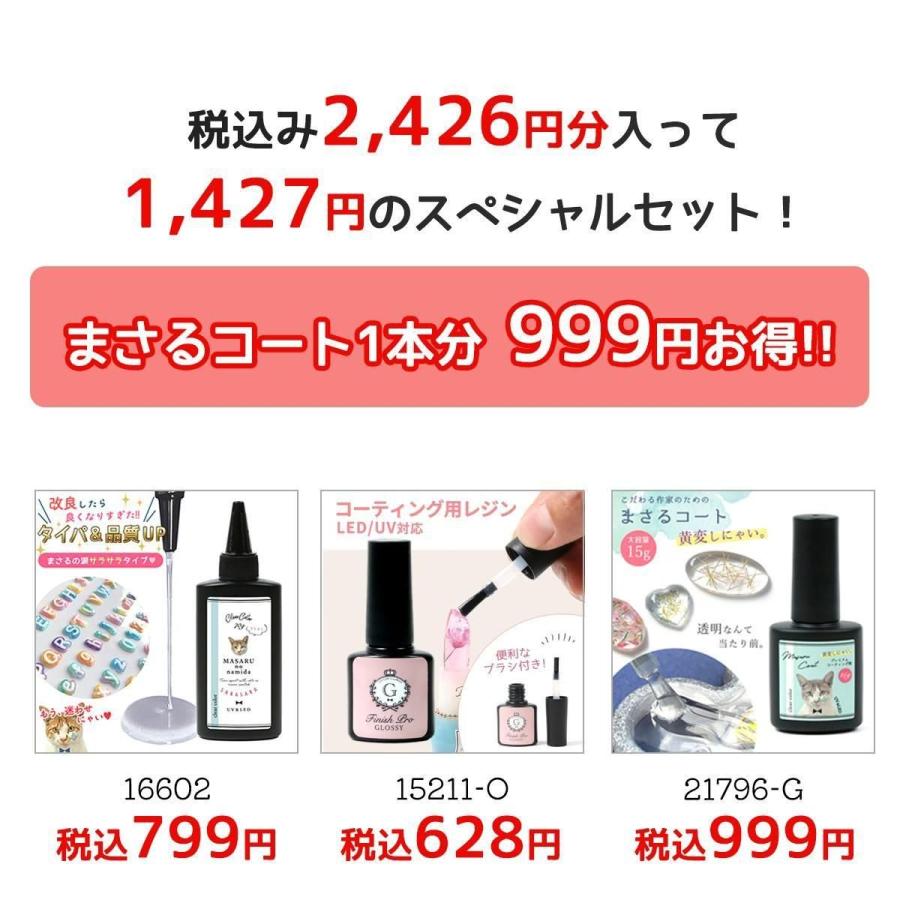 隠れ工房GreenOcean □税込999円のまさるコートがオマケ♪レジン液