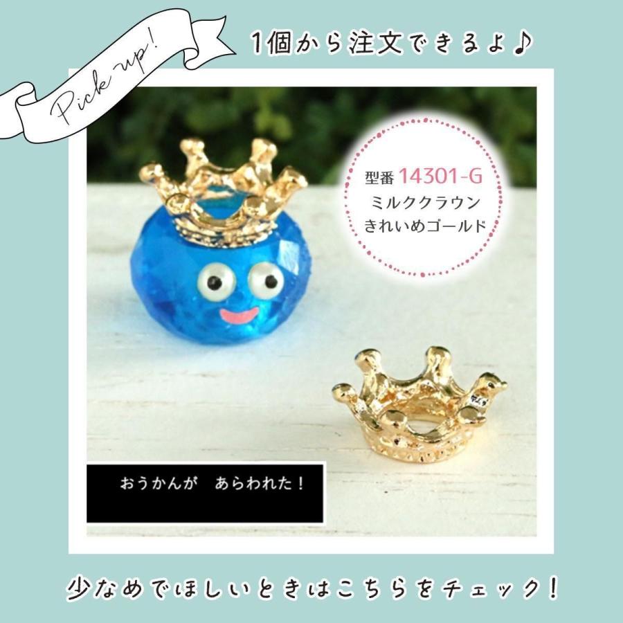 基本金具 100個 王冠 ミルククラウンチャーム 鬼作家用 爆盛パック