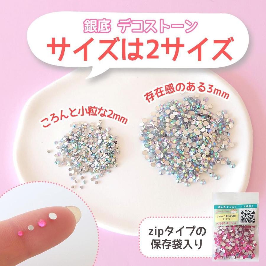 ラインストーン 大容量 約500粒 推し色デコストーン 銀底 2mm 3mm