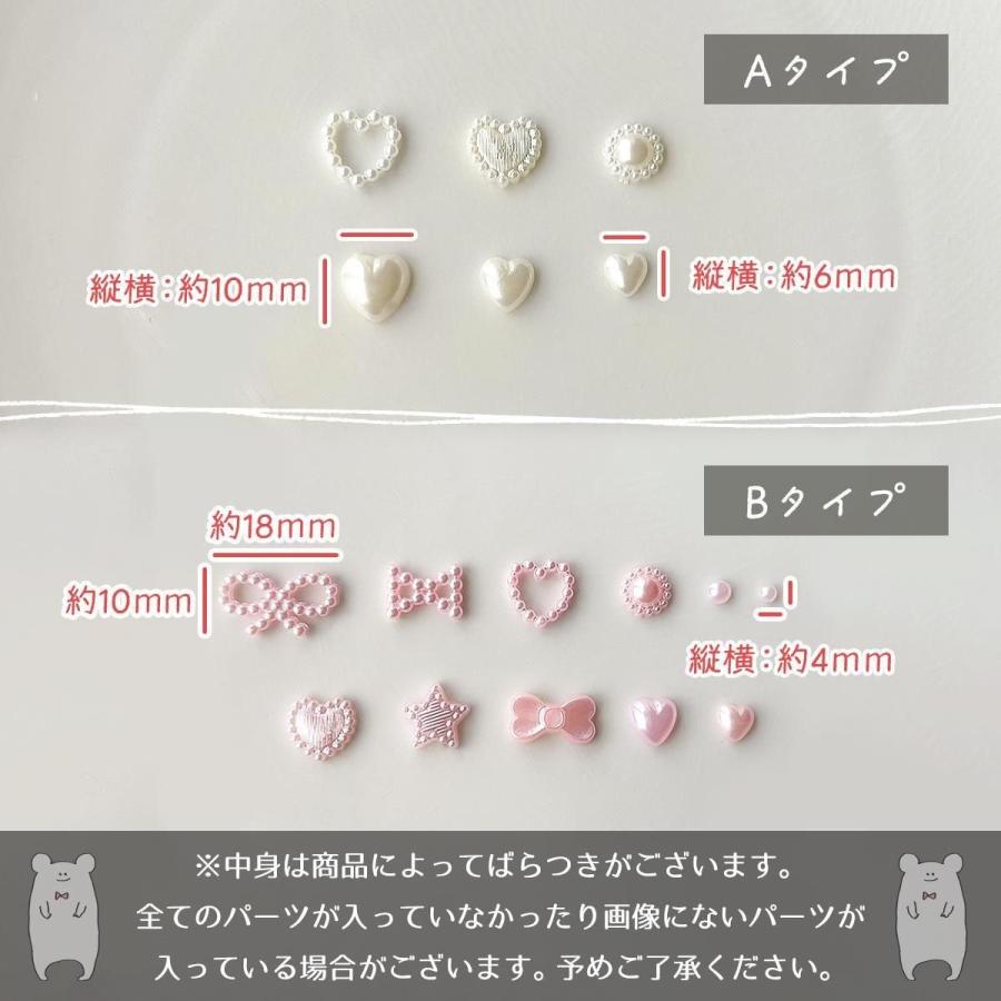 プラパーツ たっぷり♪ モチーフパール パーツ アソート ハート 星