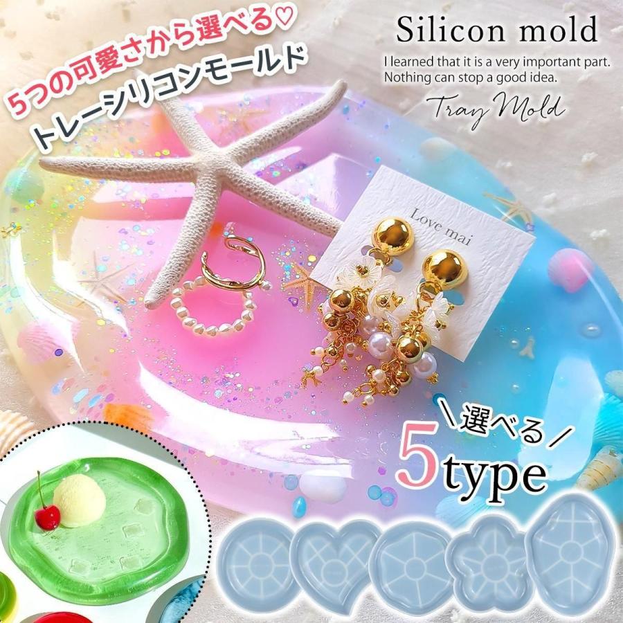 シリコン型・モールド アクセサリートレー シリコンモールド レジン型