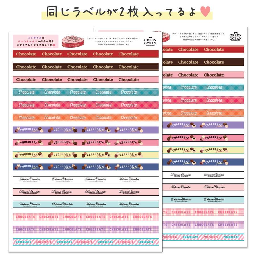 隠れ工房GreenOcean レフィル 2枚 極小チョコボックスのラベル 型番