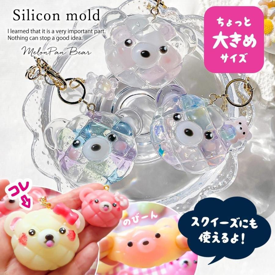 シリコン型・モールド メロンパンベア 大 シリコンモールド レジン型