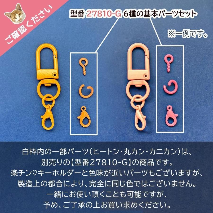 基本金具 4個 楽ちんキーホルダー カニカン付きナスカン セット 薄型