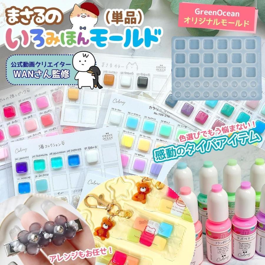 見本 シリコンモールド パーツ 隠れ工房GreenOcean シリコン型・モールド WANさん監修 まさるの