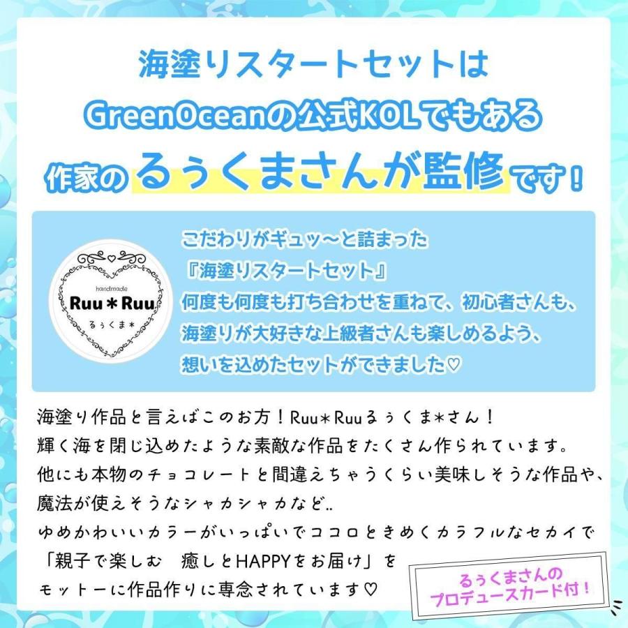 隠れ工房GreenOcean レジンセット るぅくまさん監修 海塗りスタート