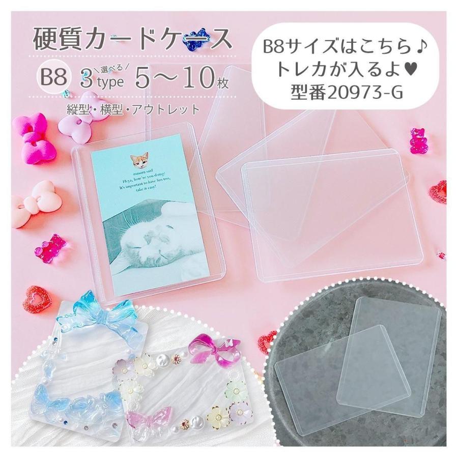 デコ土台 硬質カード ケース 5枚セット B7サイズ L判 カラーチャートが