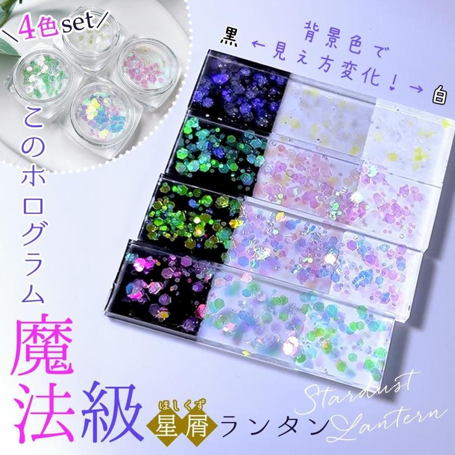 隠れ工房GreenOcean 封入 星屑ランタン 偏光ホログラム 4色セット
