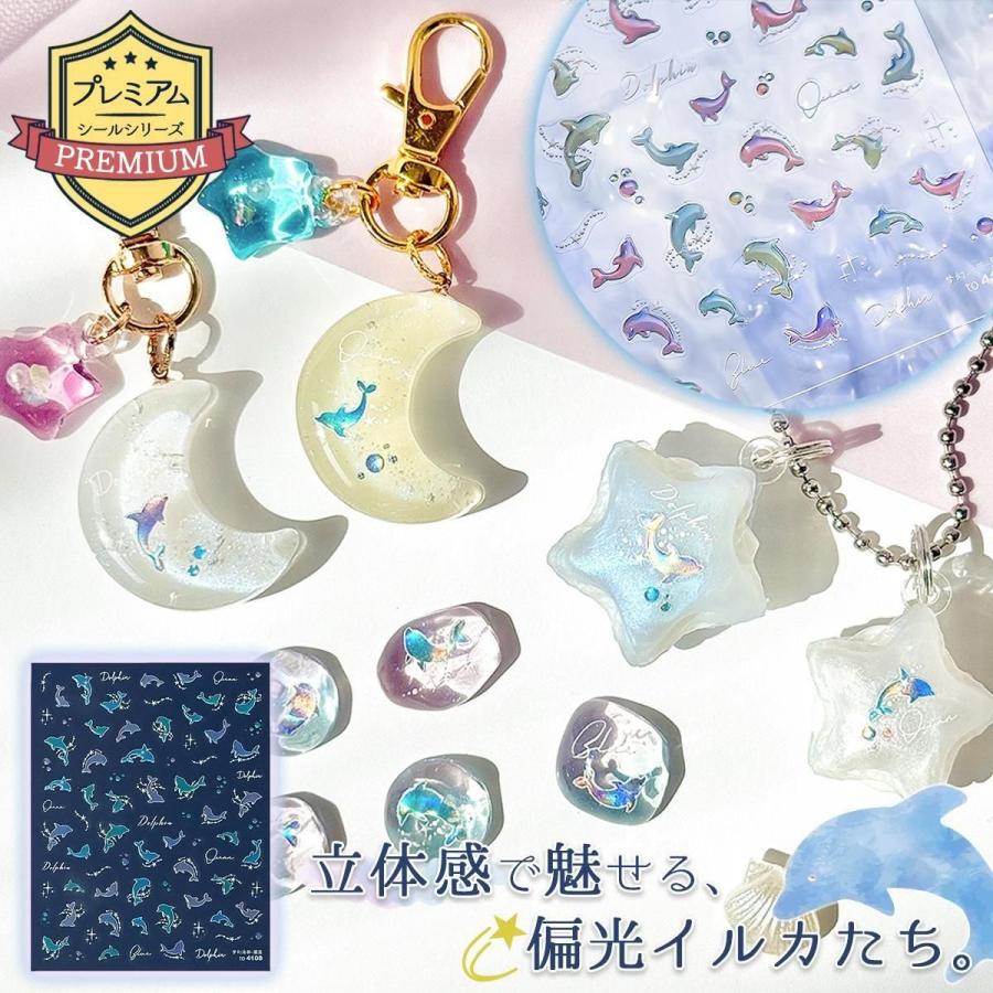 シール プレミアムレジンシール イルカ 立体 偏光 オーロラカラー