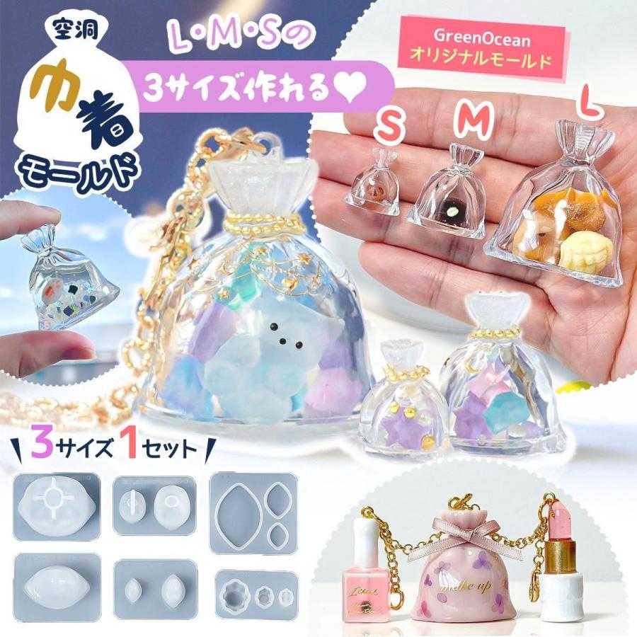 隠れ工房GreenOcean ☆シリコン型・モールド 中が空洞♪ 3サイズの巾着